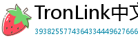 TronLink中文官网下载
